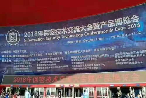 熱烈祝賀2018年保密技術(shù)交流大會(huì)暨產(chǎn)品博覽會(huì)完美收官