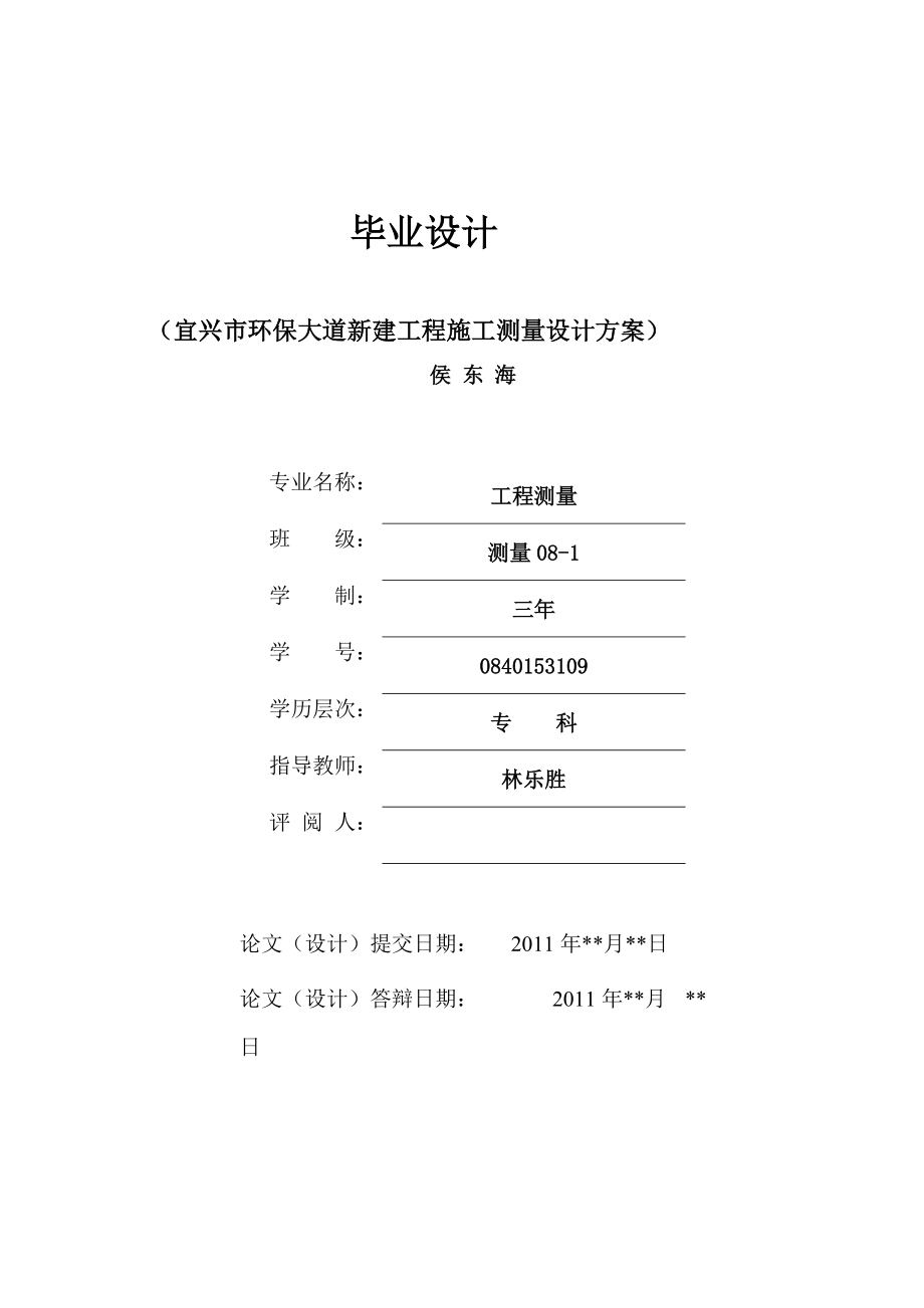 宜興市環(huán)保大道新建工程——施工測量方案與環(huán)保工程設(shè)計及施工一體化研究