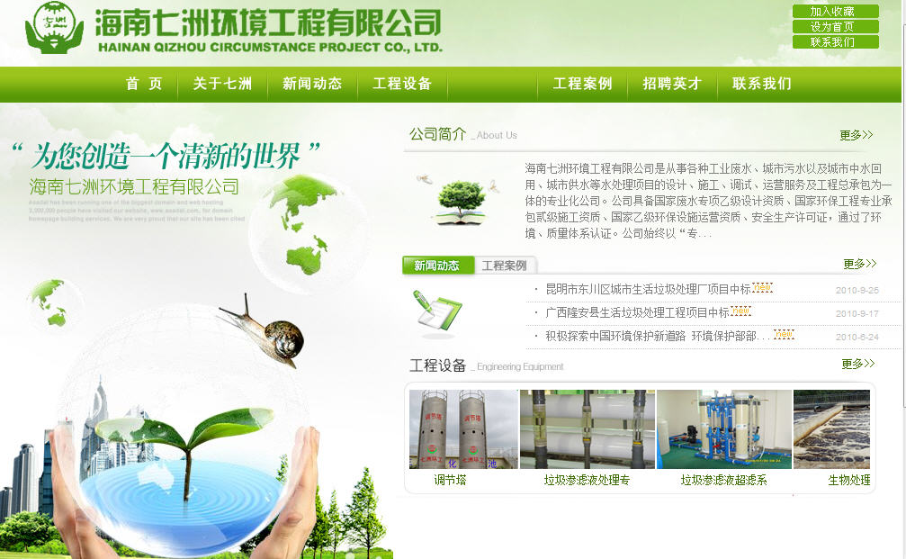 海南七洲環(huán)境 以專業(yè)與創(chuàng)新引領環(huán)保工程設計及施工新篇章