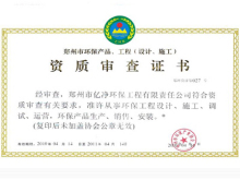 河南億凈環(huán)保工程 專業(yè)環(huán)保工程設(shè)計施工一體化服務(wù)